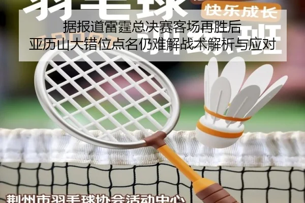 ju-bao-dao-lei-ting-zong-jue-sai-ke-chang-zai-sheng-hou-ya-li-shan-da-cuo-wei-dian-ming-reng-nan-jie-zhan-shu-jie-xi-yu-2-391.jpg