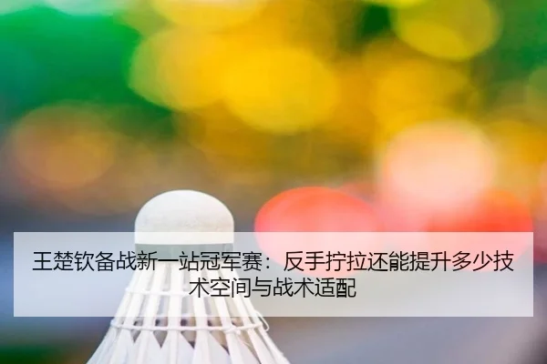 wang-chu-qin-bei-zhan-xin-yi-zhan-guan-jun-sai-fan-shou-ning-la-hai-neng-ti-sheng-duo-shao-ji-shu-kong-jian-yu-zhan-shu-2-414.jpg