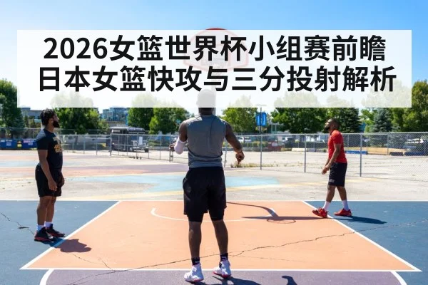 basketball three point shot