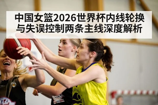 women basketball players game